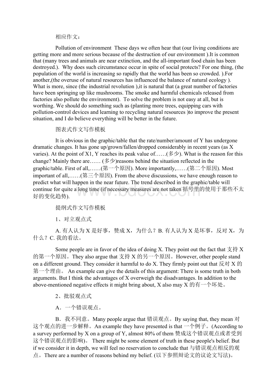 大学英语四级考试作文范本.docx_第3页