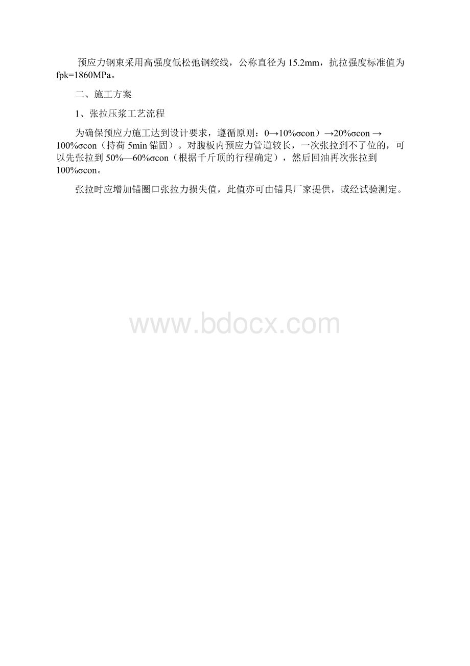 现浇箱梁张拉压浆施工方案910.docx_第2页