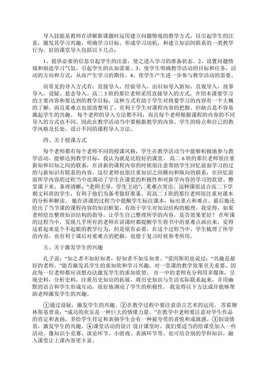 教育见习总结报告.docx_第2页