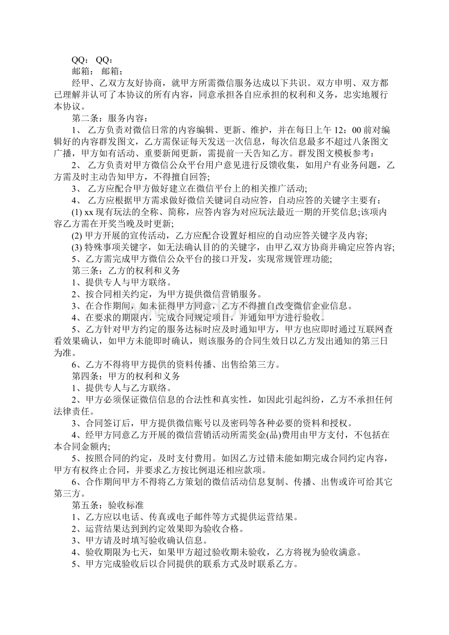 微信公众平台合同示范合同.docx_第2页