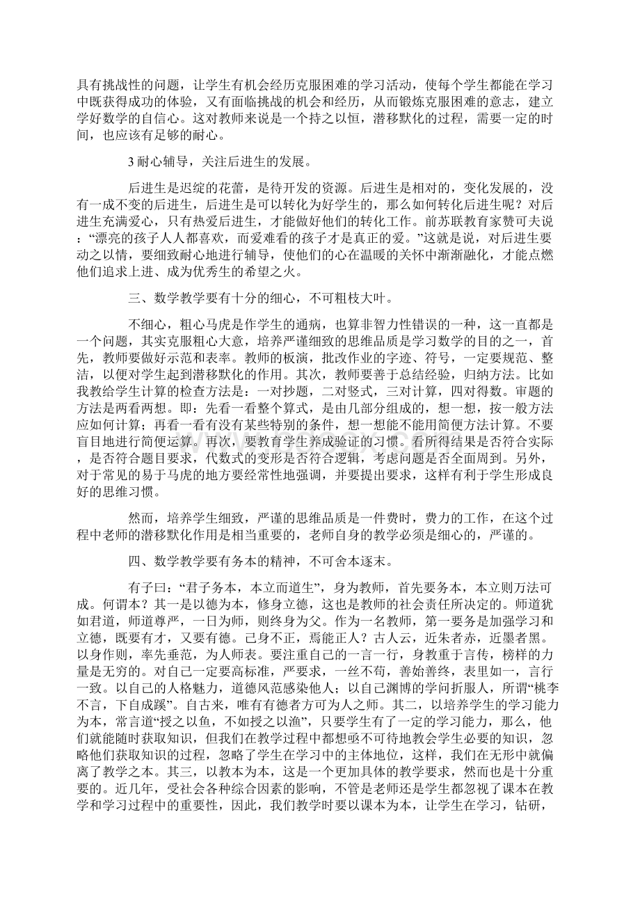 关于教育教学会心得体会范文合集9篇Word文档格式.docx_第2页