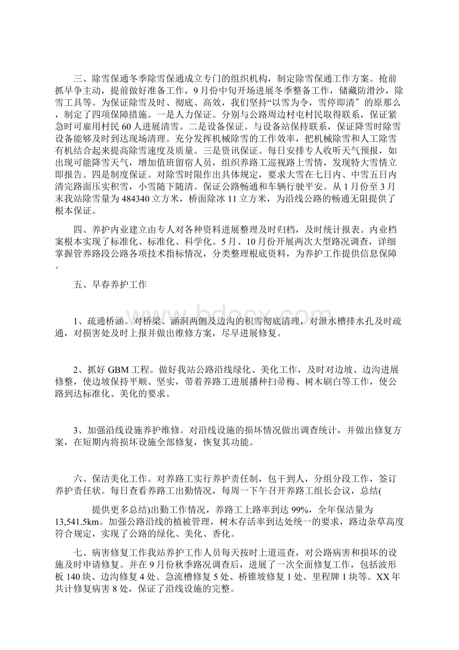 公路养护年度总结Word文档下载推荐.docx_第2页