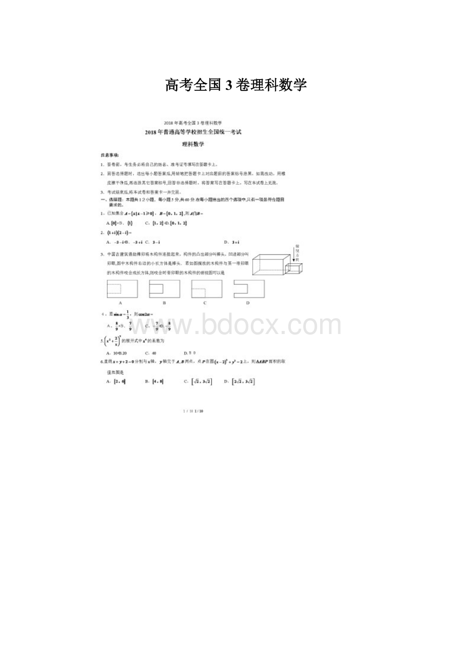 高考全国3卷理科数学Word文档格式.docx