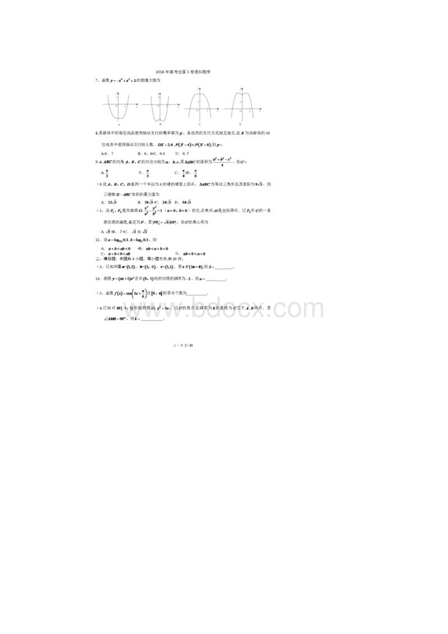 高考全国3卷理科数学.docx_第2页