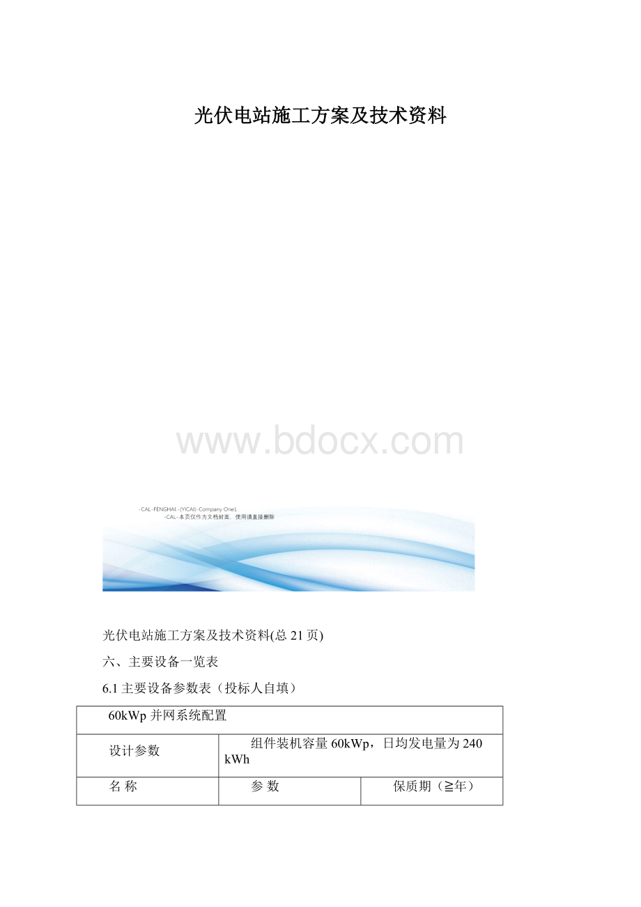 光伏电站施工方案及技术资料.docx