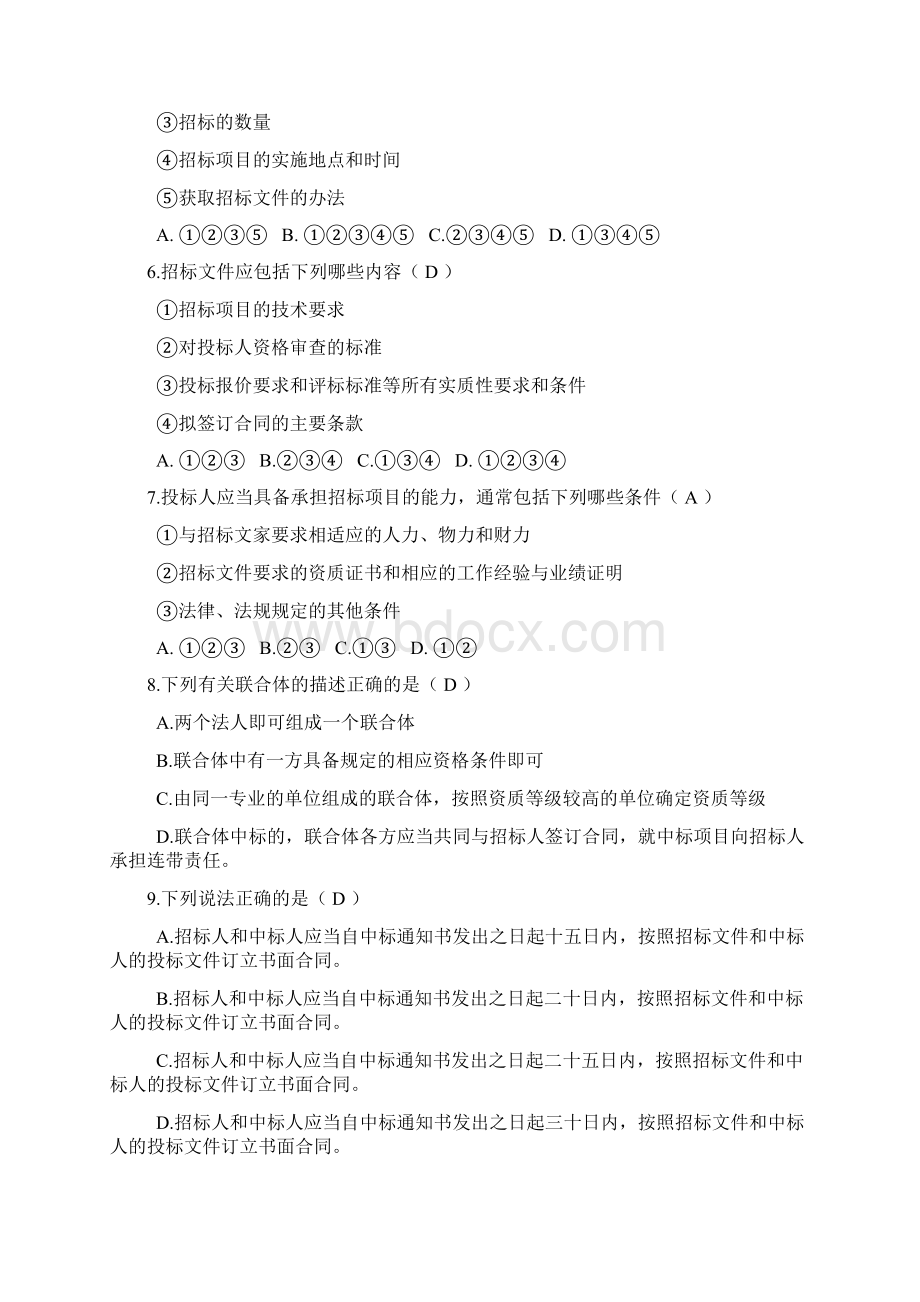 招投标法学习试题.docx_第2页