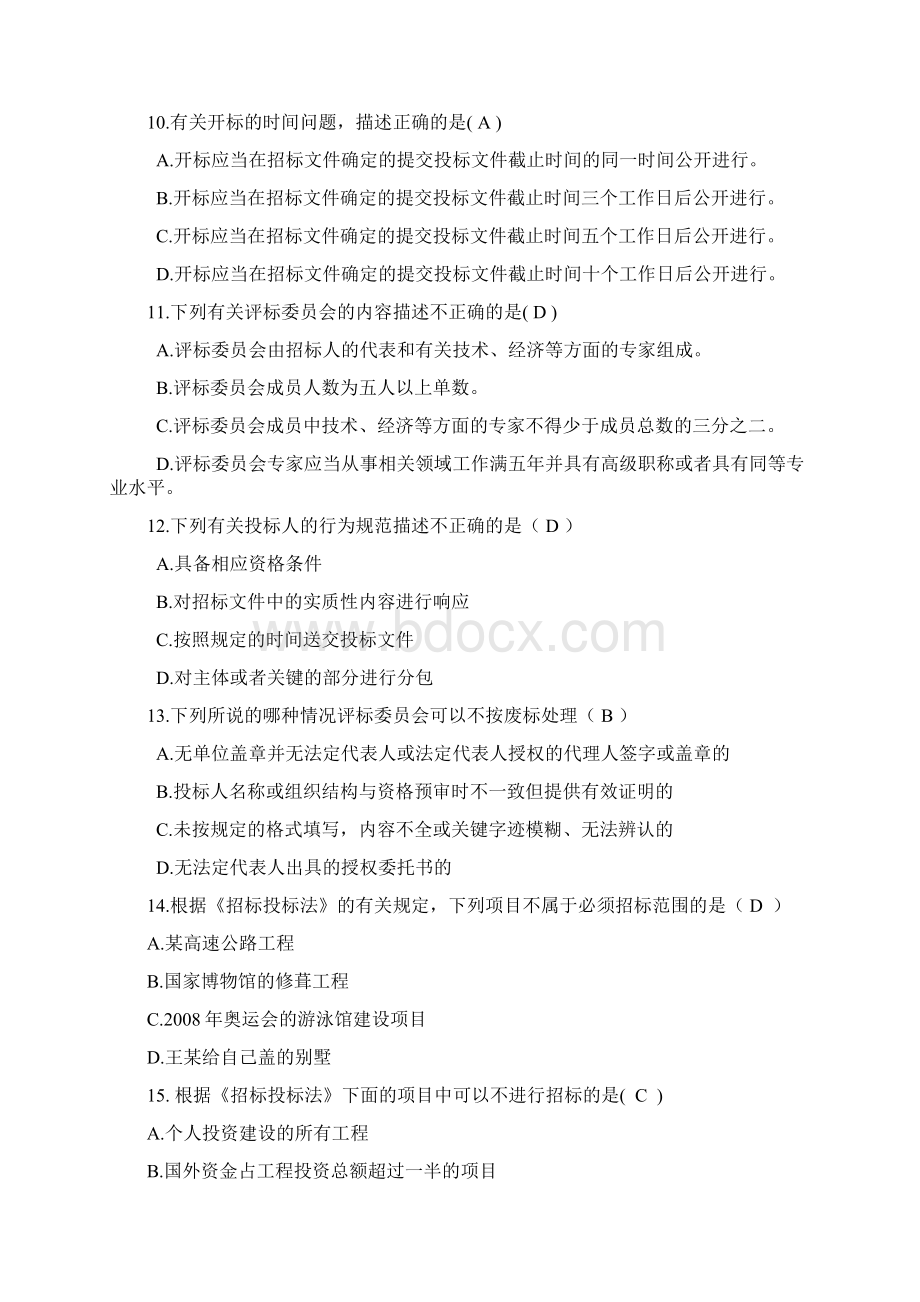 招投标法学习试题.docx_第3页