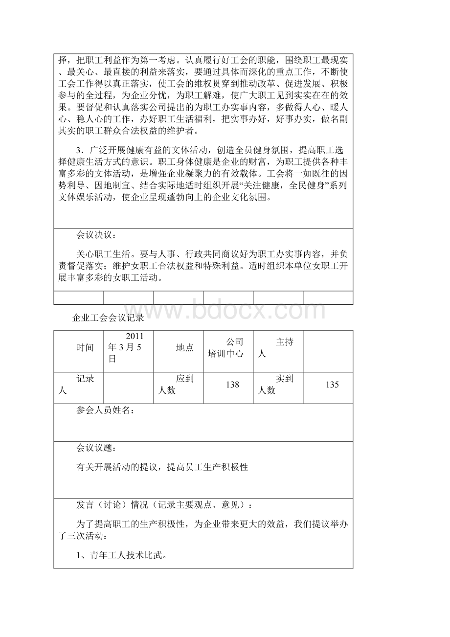 工会活动记录表格.docx_第3页