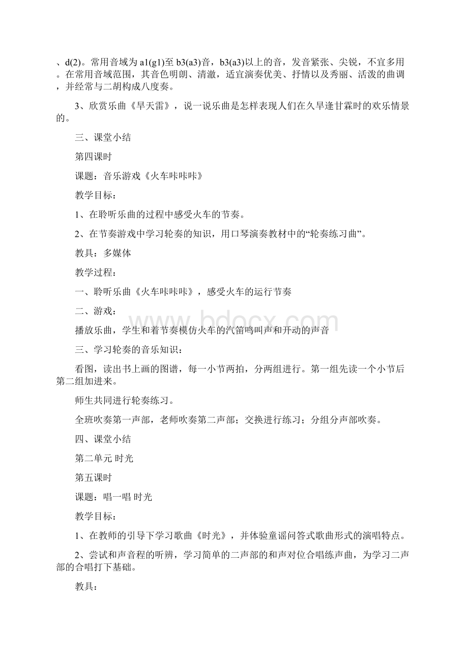 鄂教版小学三年级下册音乐全册教案Word下载.docx_第3页