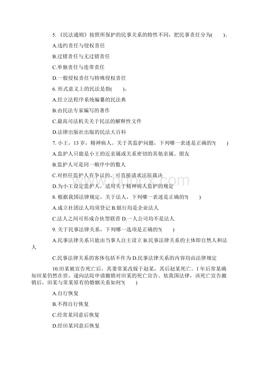 福建省政法干警历年真题下载Word文档下载推荐.docx_第2页