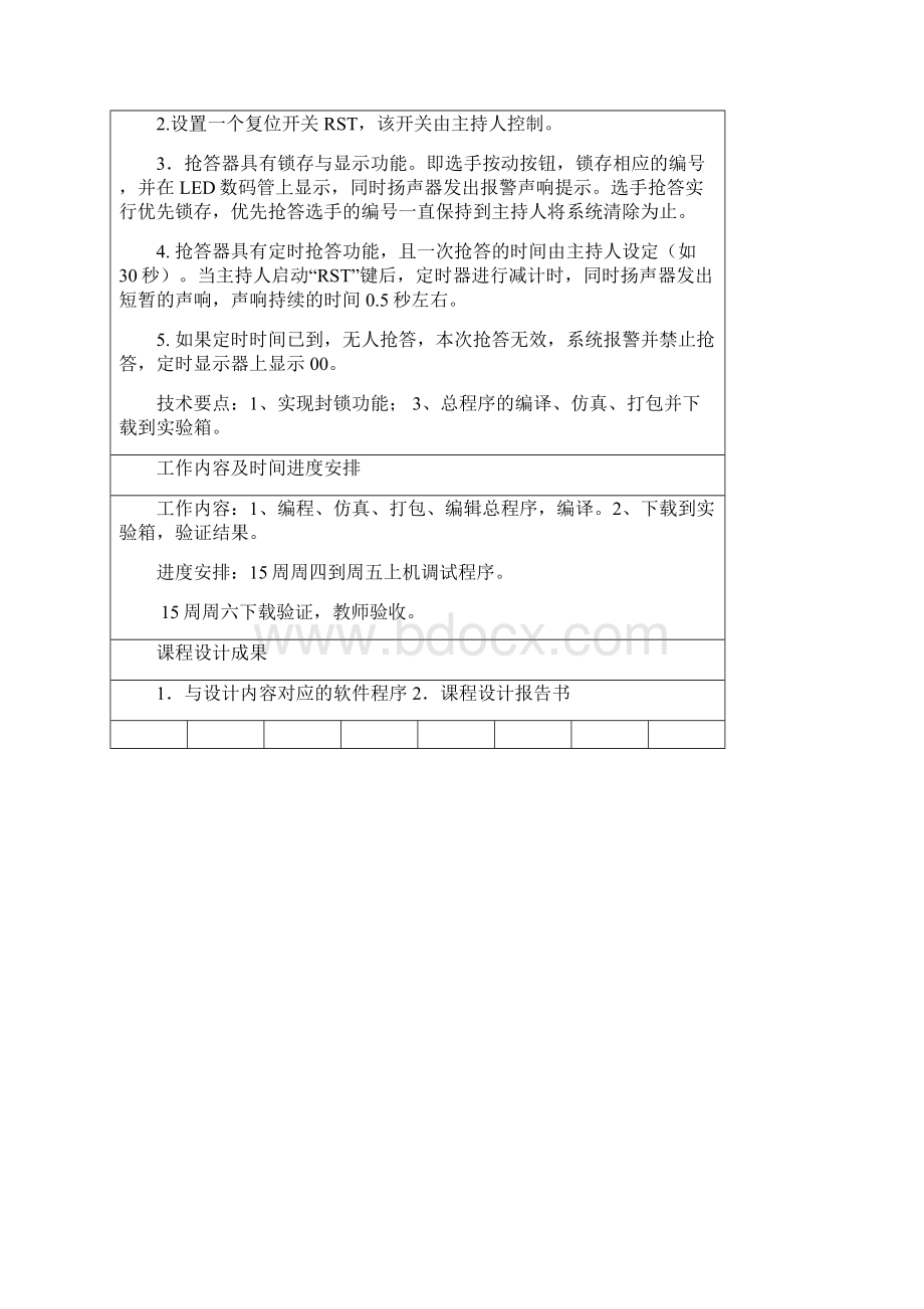 四路抢答器Word格式.docx_第3页