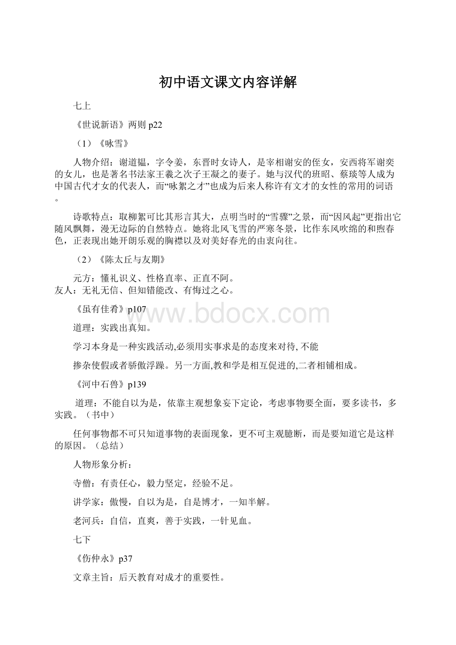 初中语文课文内容详解.docx_第1页