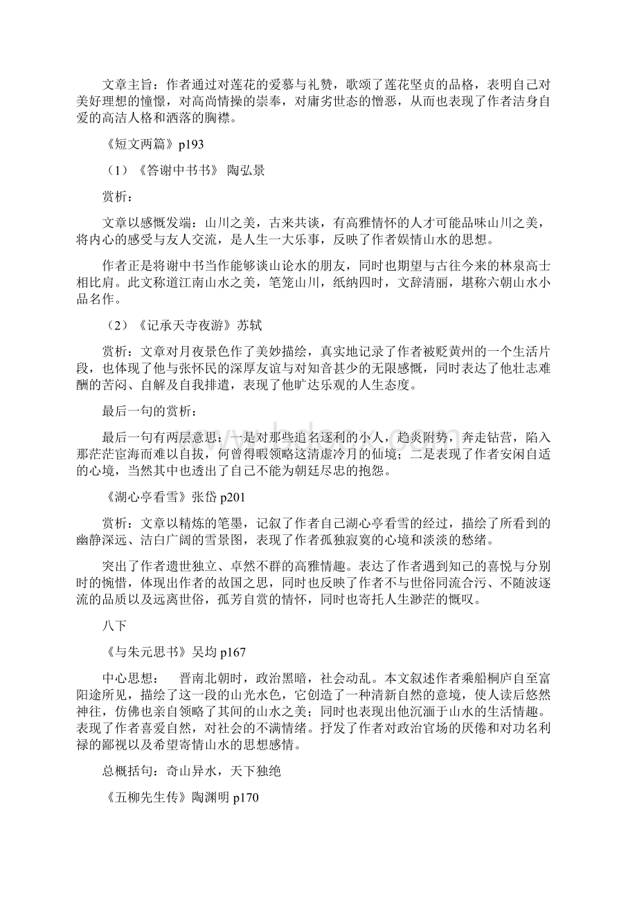 初中语文课文内容详解.docx_第3页