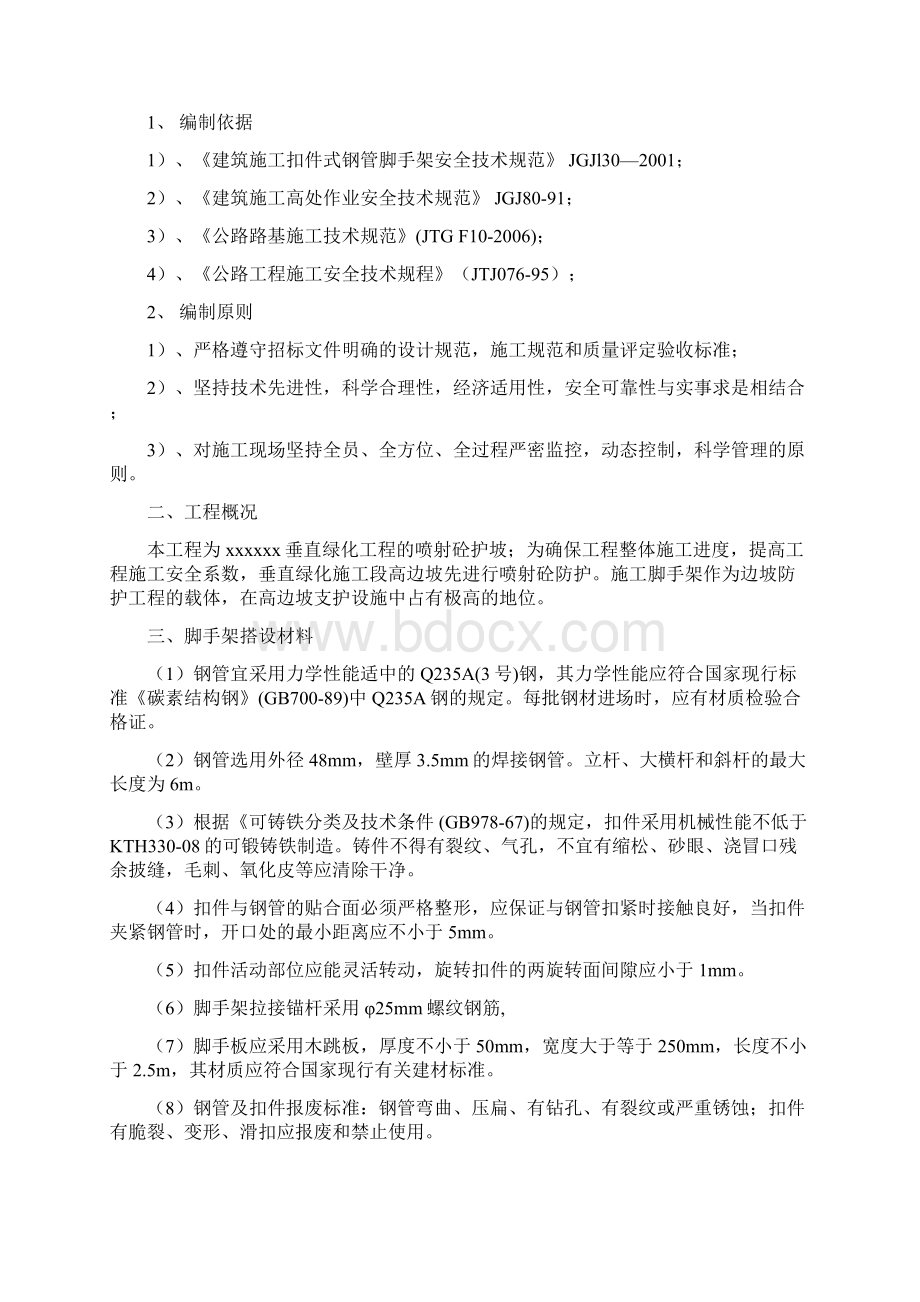 边坡支护脚手架的方案doc.docx_第2页