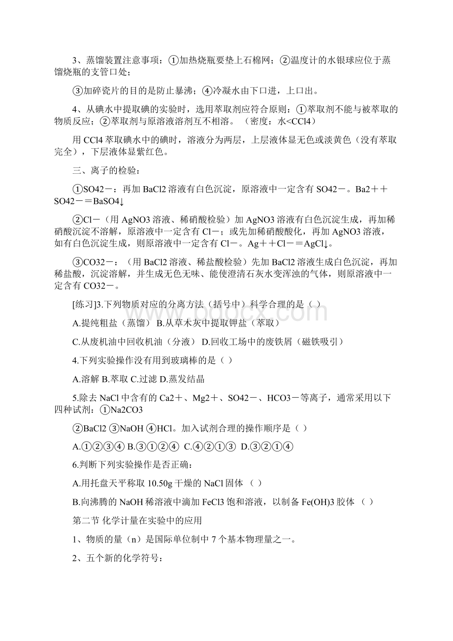 高一化学期末总复习Word文档格式.docx_第2页