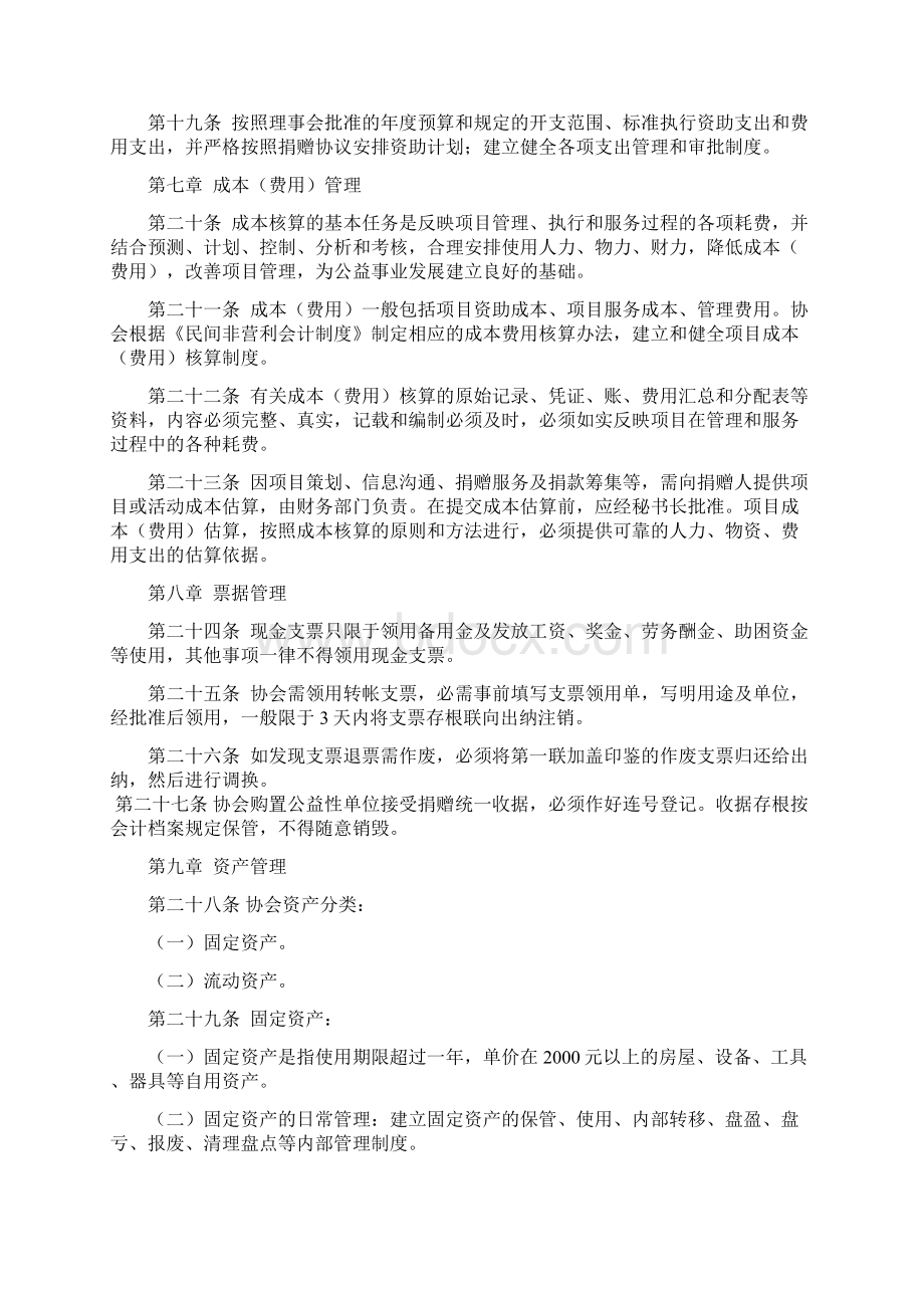 XXX志愿者协会财务管理制度.docx_第3页