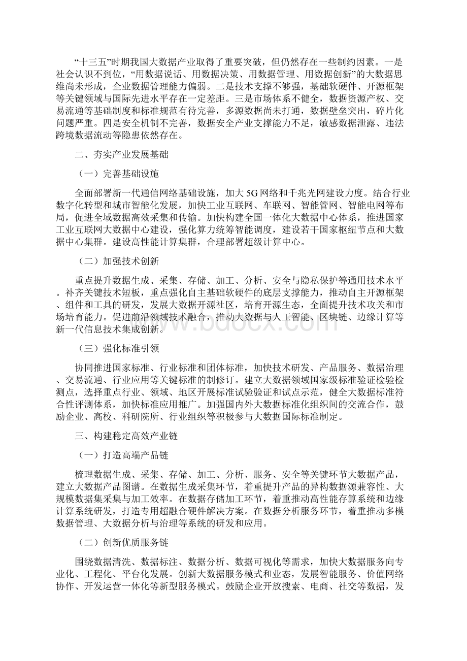 贵州省大数据项目申请报告.docx_第2页