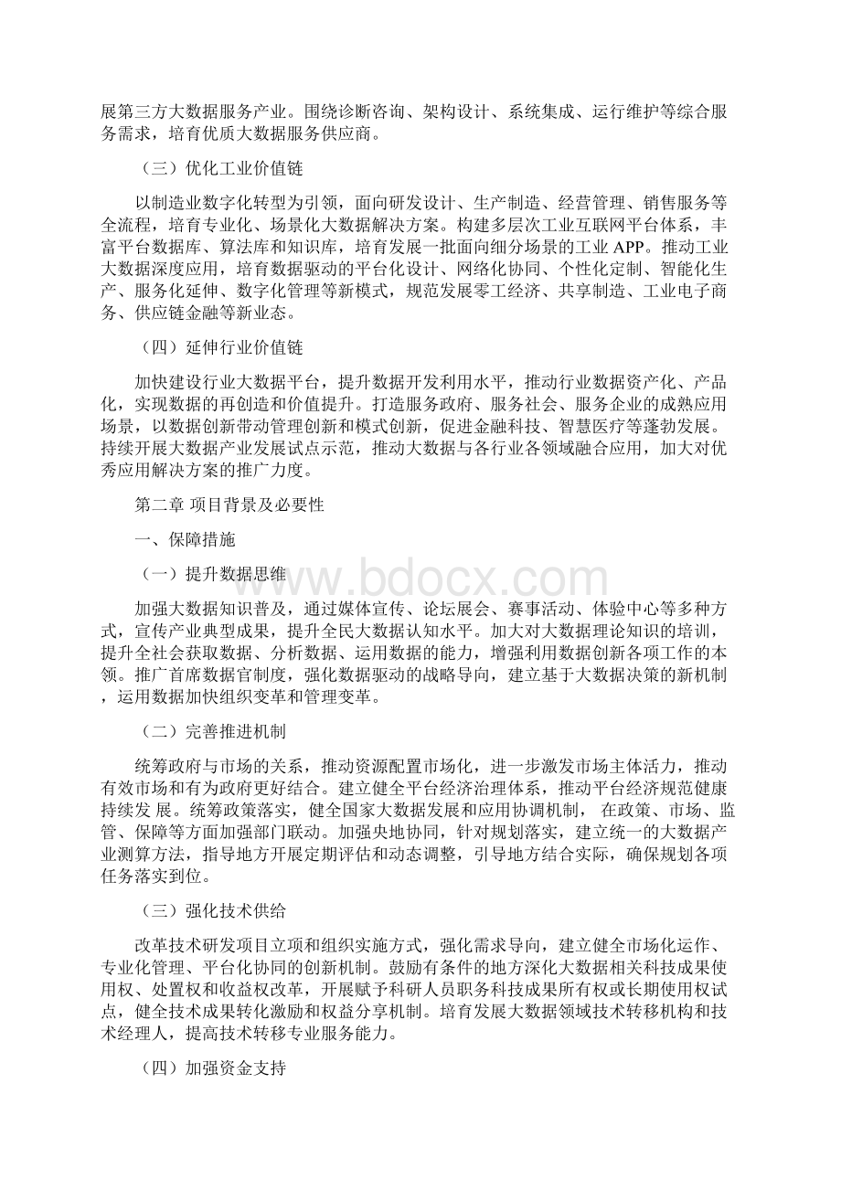 贵州省大数据项目申请报告.docx_第3页