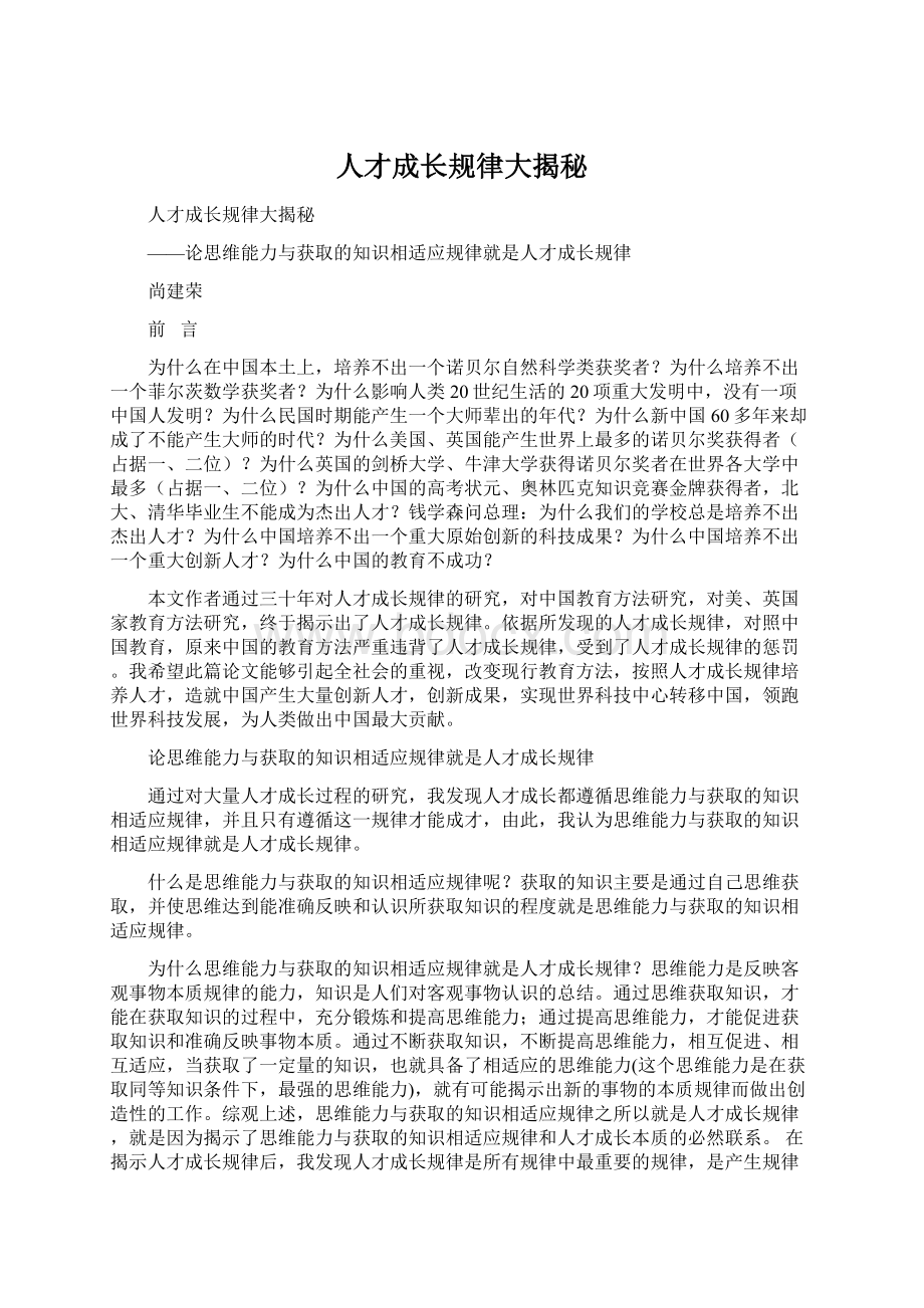 人才成长规律大揭秘Word文档格式.docx