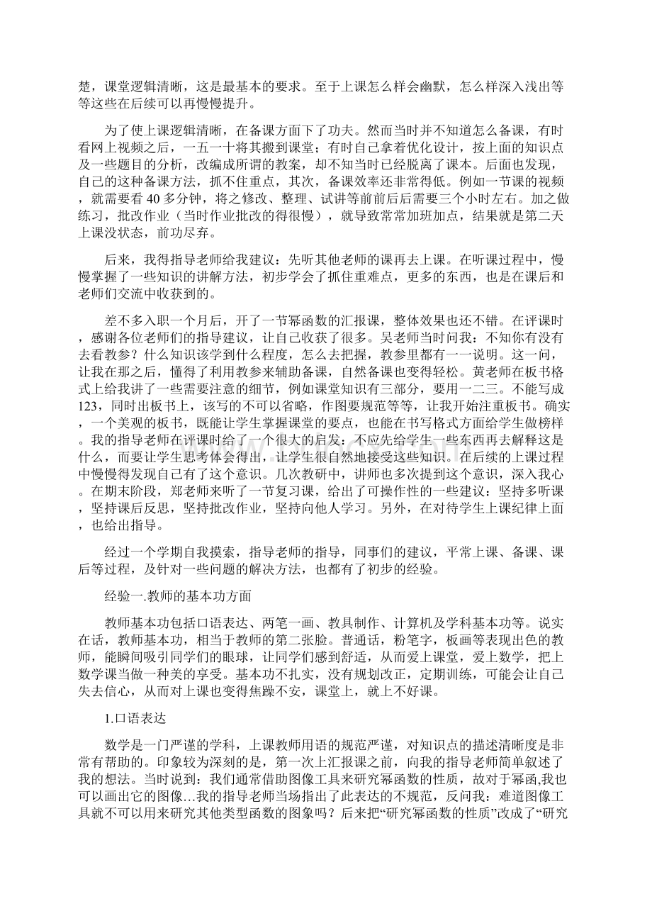 新教师教育教学.docx_第2页