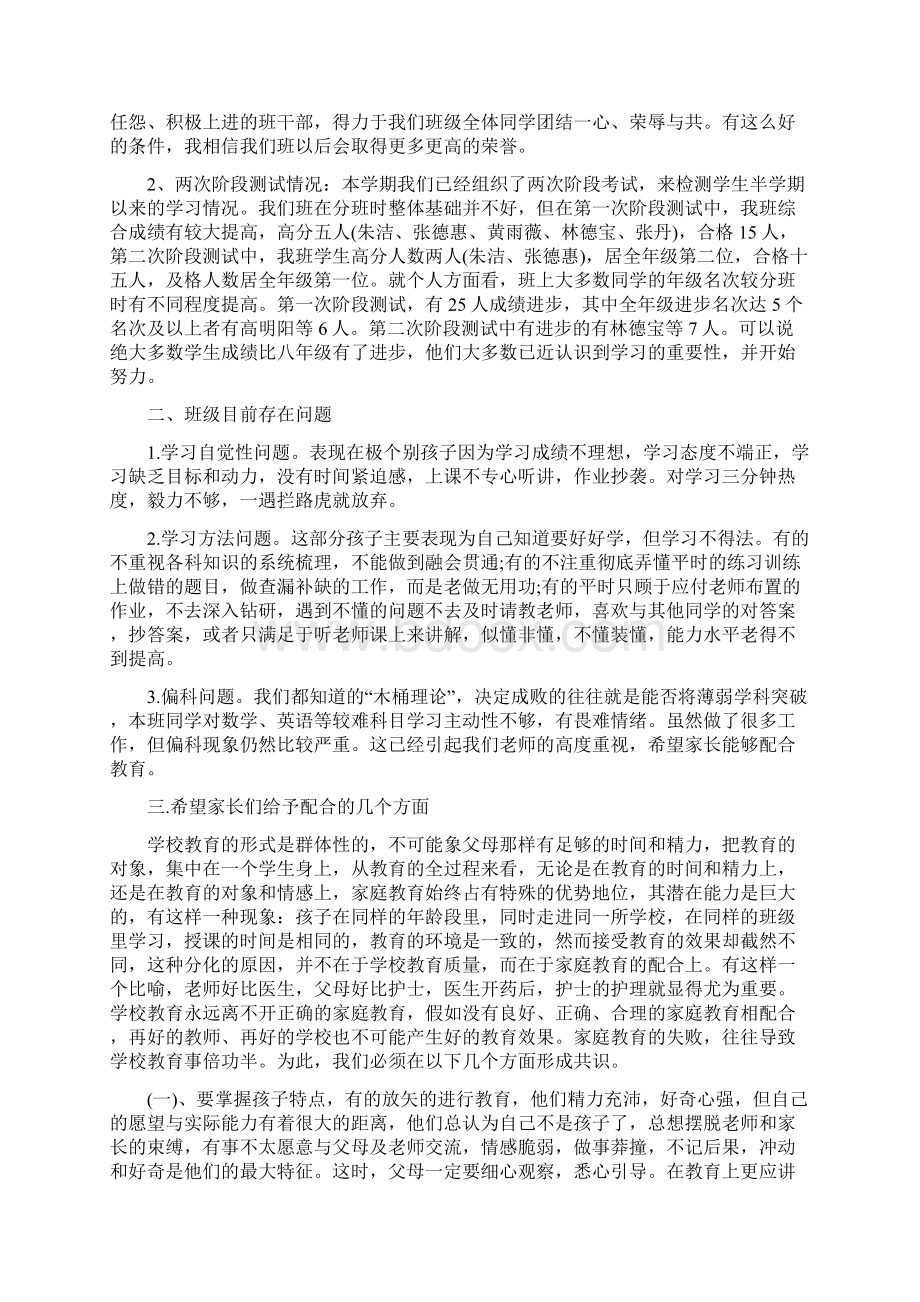 教学开放日校长发言稿多篇.docx_第3页