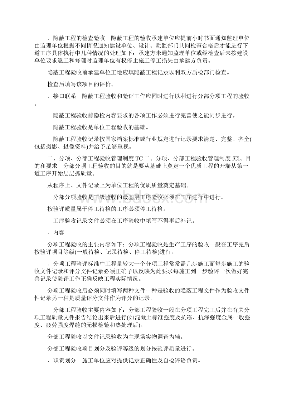 工程验收管理制度docWord下载.docx_第2页