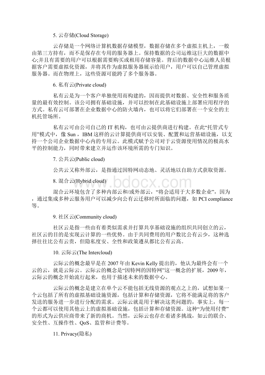 云计算术语Word下载.docx_第2页