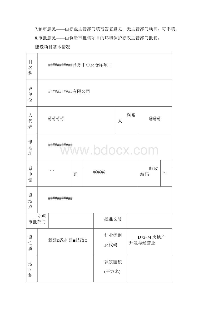 商务中心及茶叶仓库项目文档格式.docx_第2页