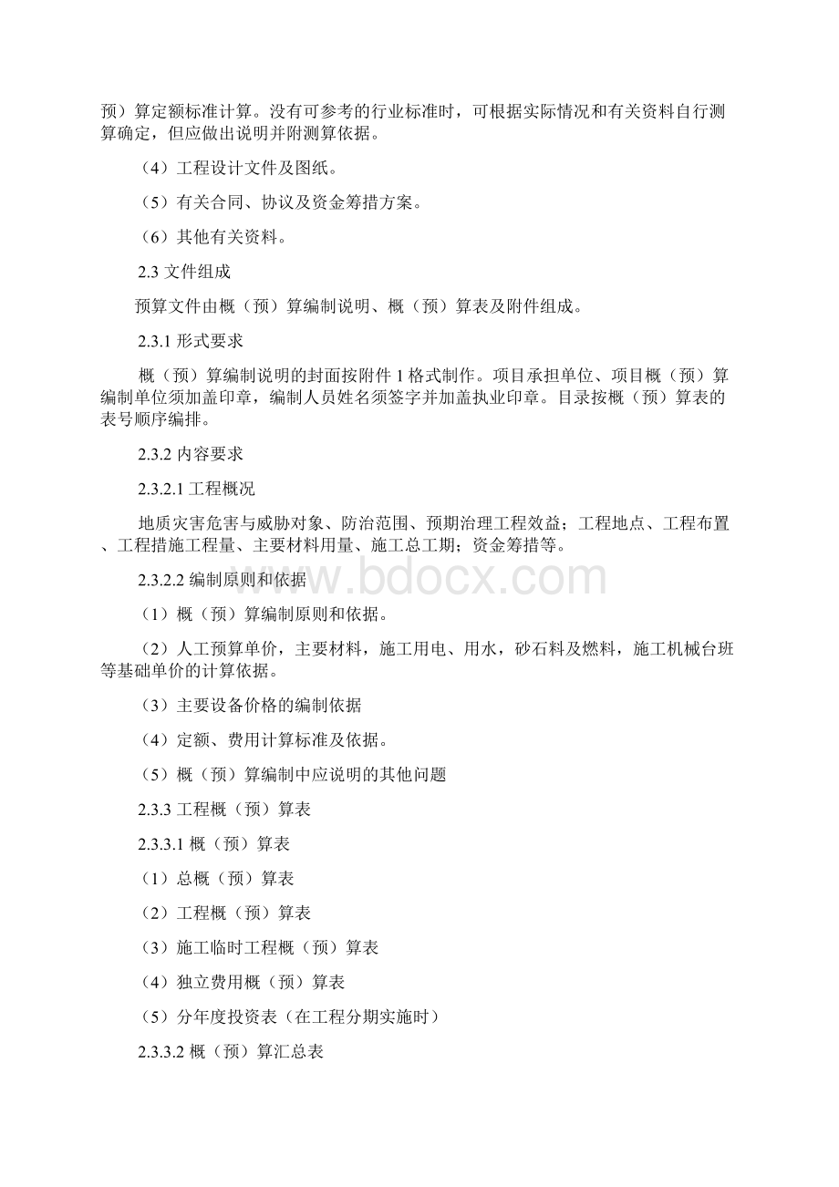 云南概预算暂行规定.docx_第2页