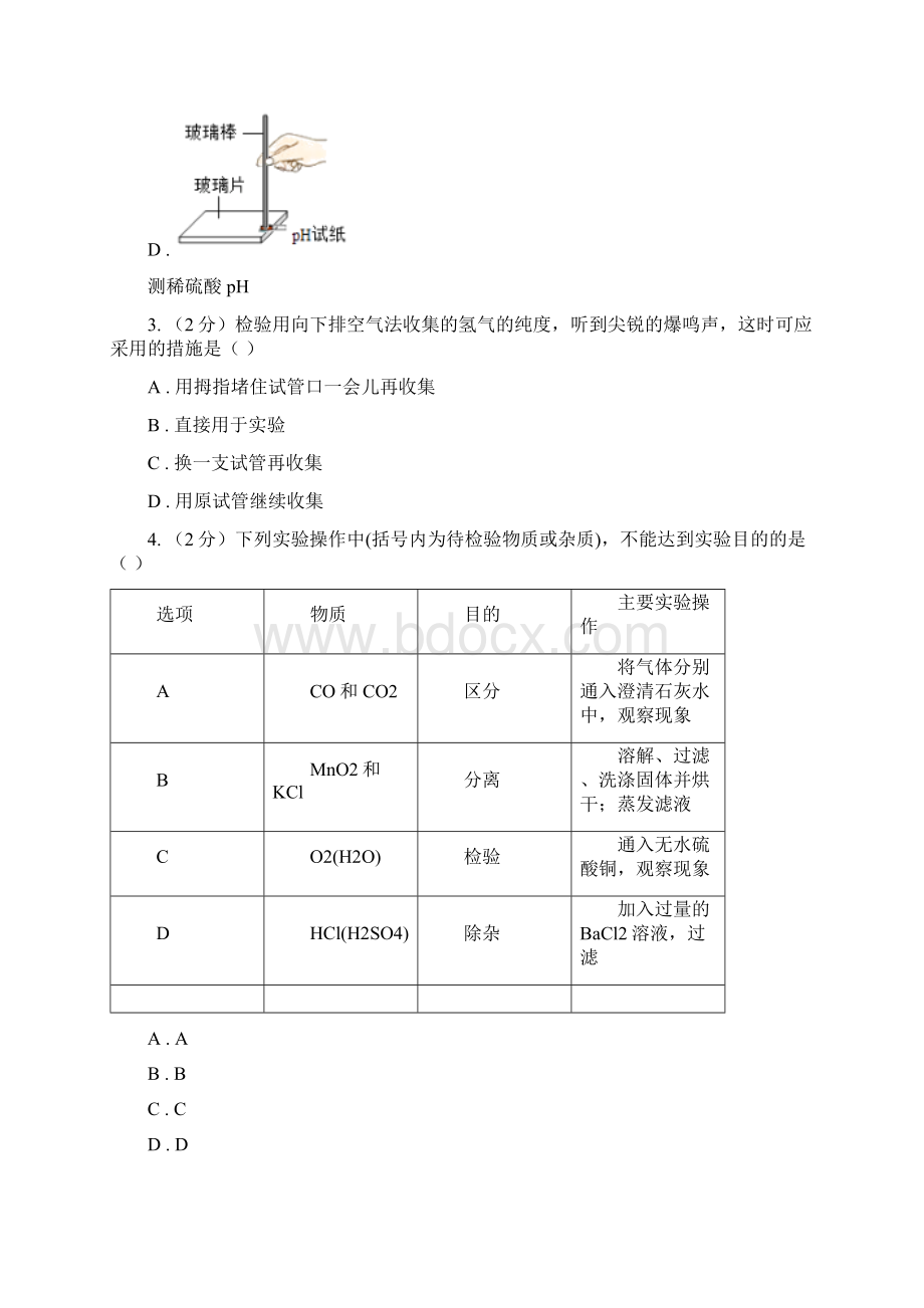 沪教版中考化学备考专题九酸和碱B卷.docx_第2页