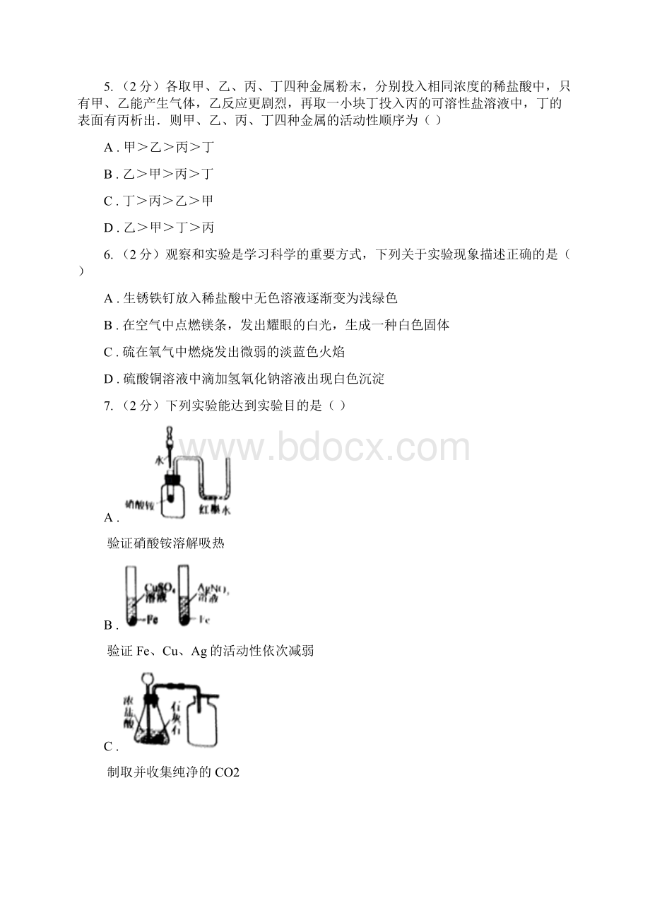 沪教版中考化学备考专题九酸和碱B卷.docx_第3页