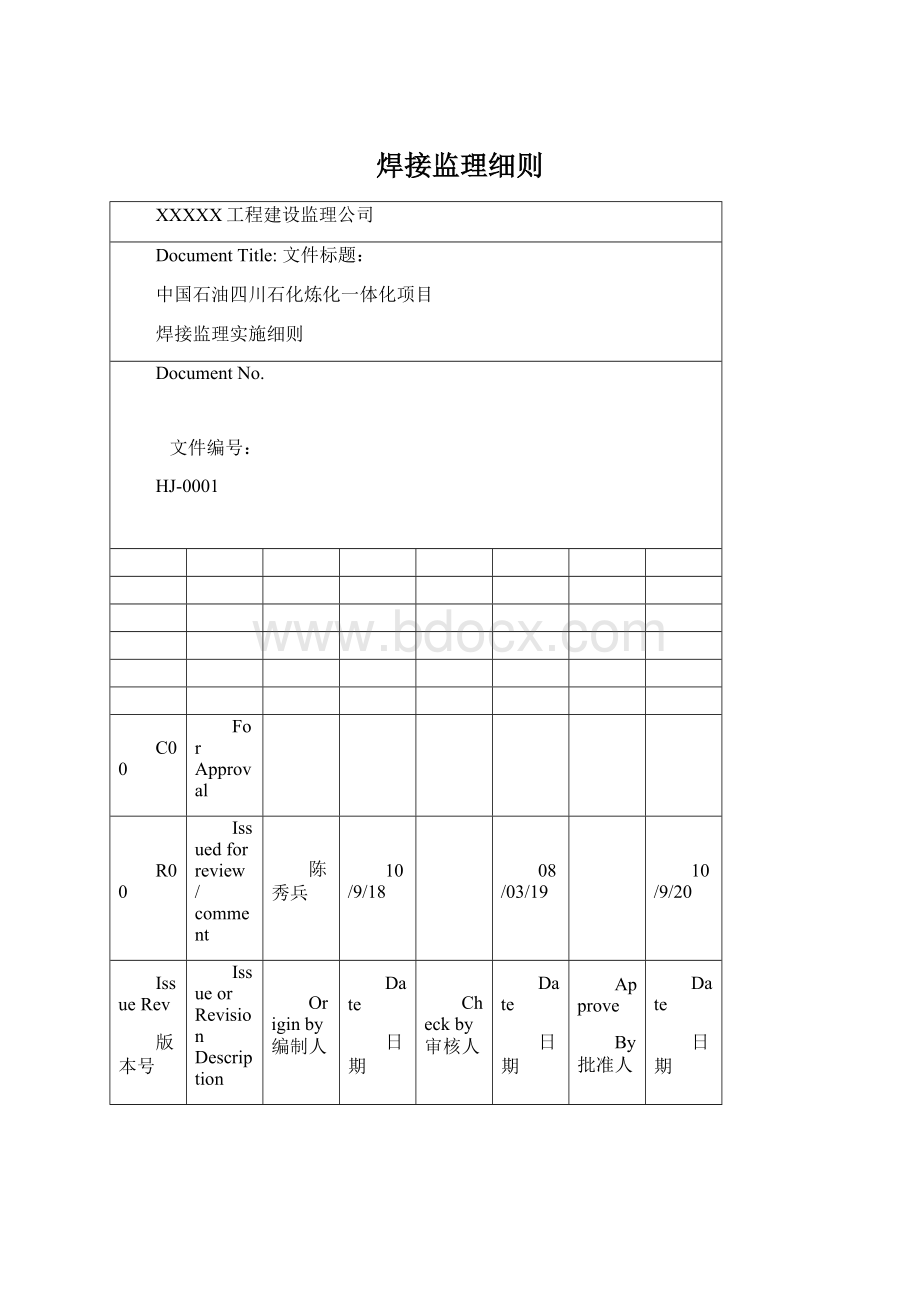 焊接监理细则.docx