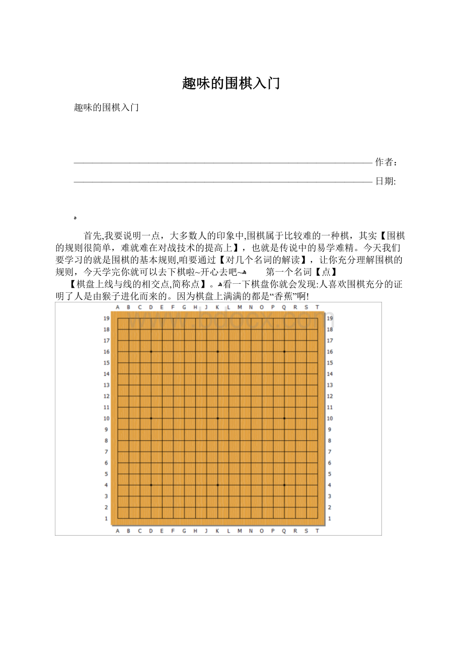 趣味的围棋入门Word文件下载.docx_第1页