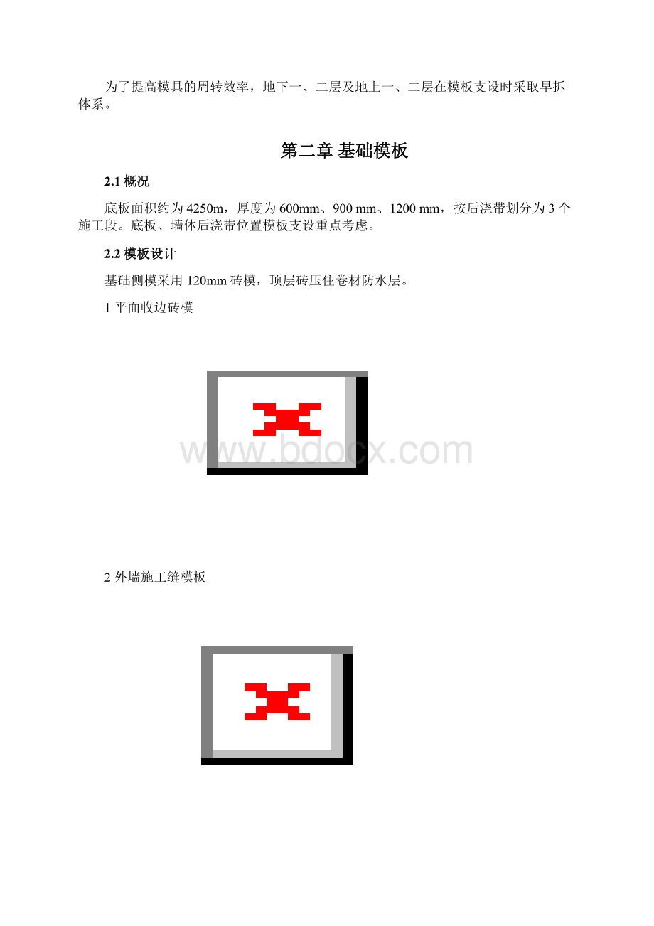 模板方案沙区.docx_第2页