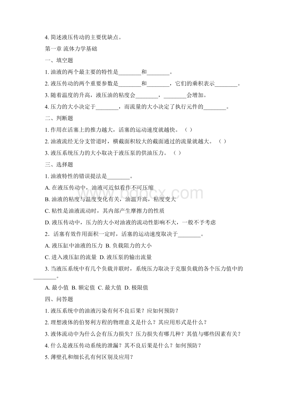 液压考试复习题.docx_第2页