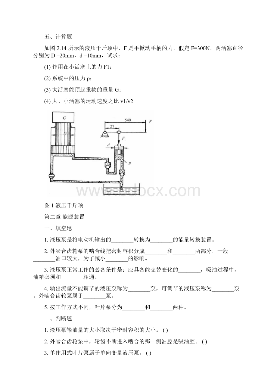 液压考试复习题.docx_第3页