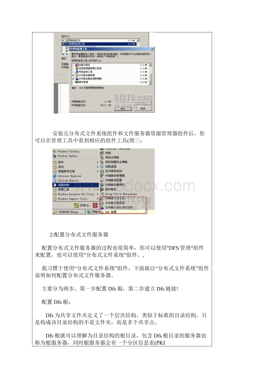 利用组策略和DFS建立安全的文件服务器重点.docx_第3页