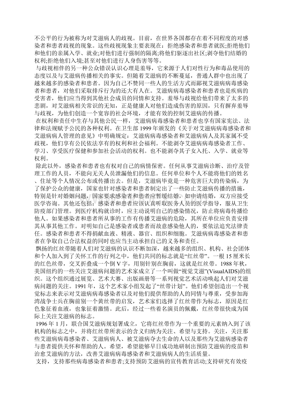 携手防疫抗艾共担健康责任优秀征文800字五篇文档格式.docx_第2页