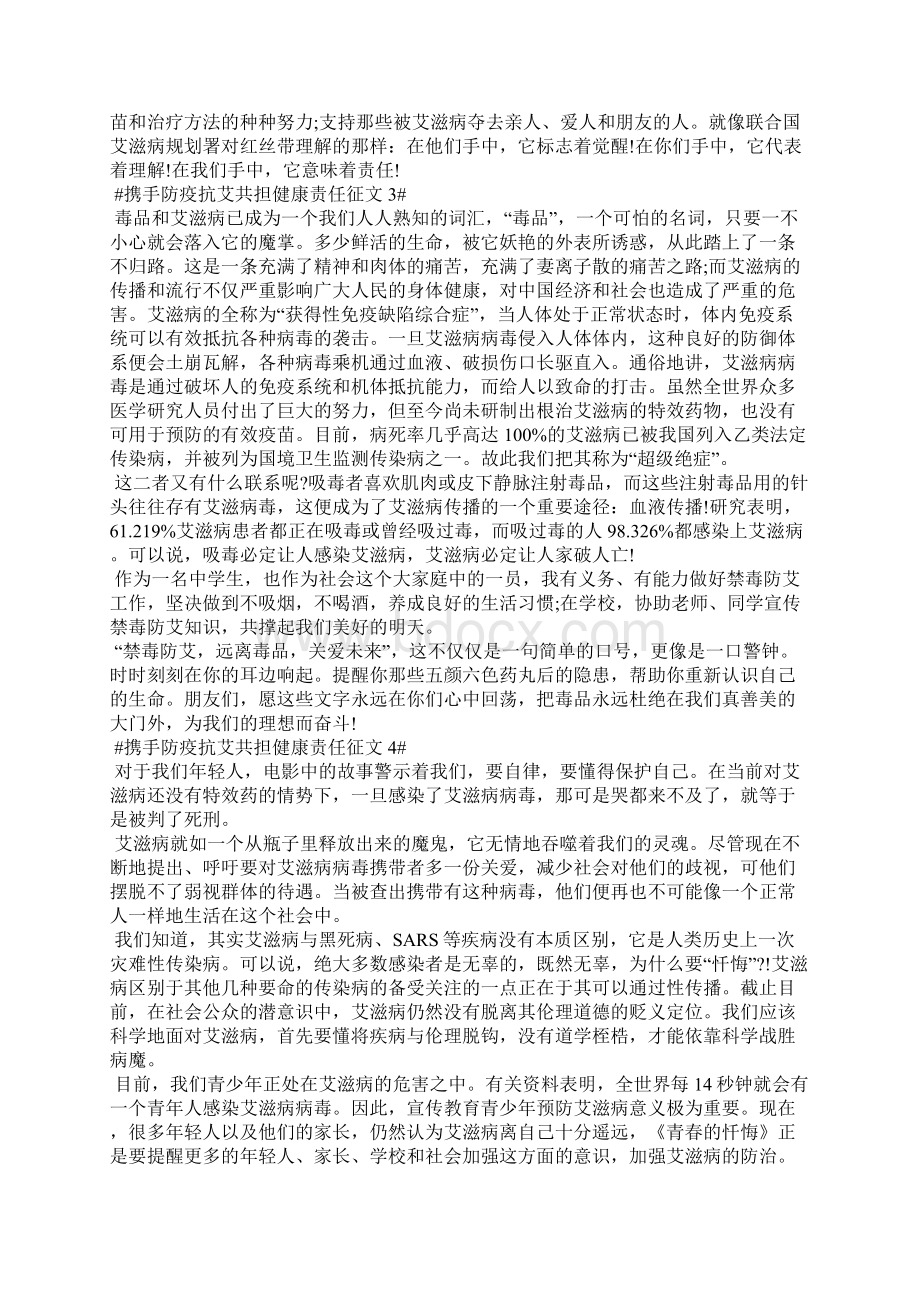 携手防疫抗艾共担健康责任优秀征文800字五篇文档格式.docx_第3页