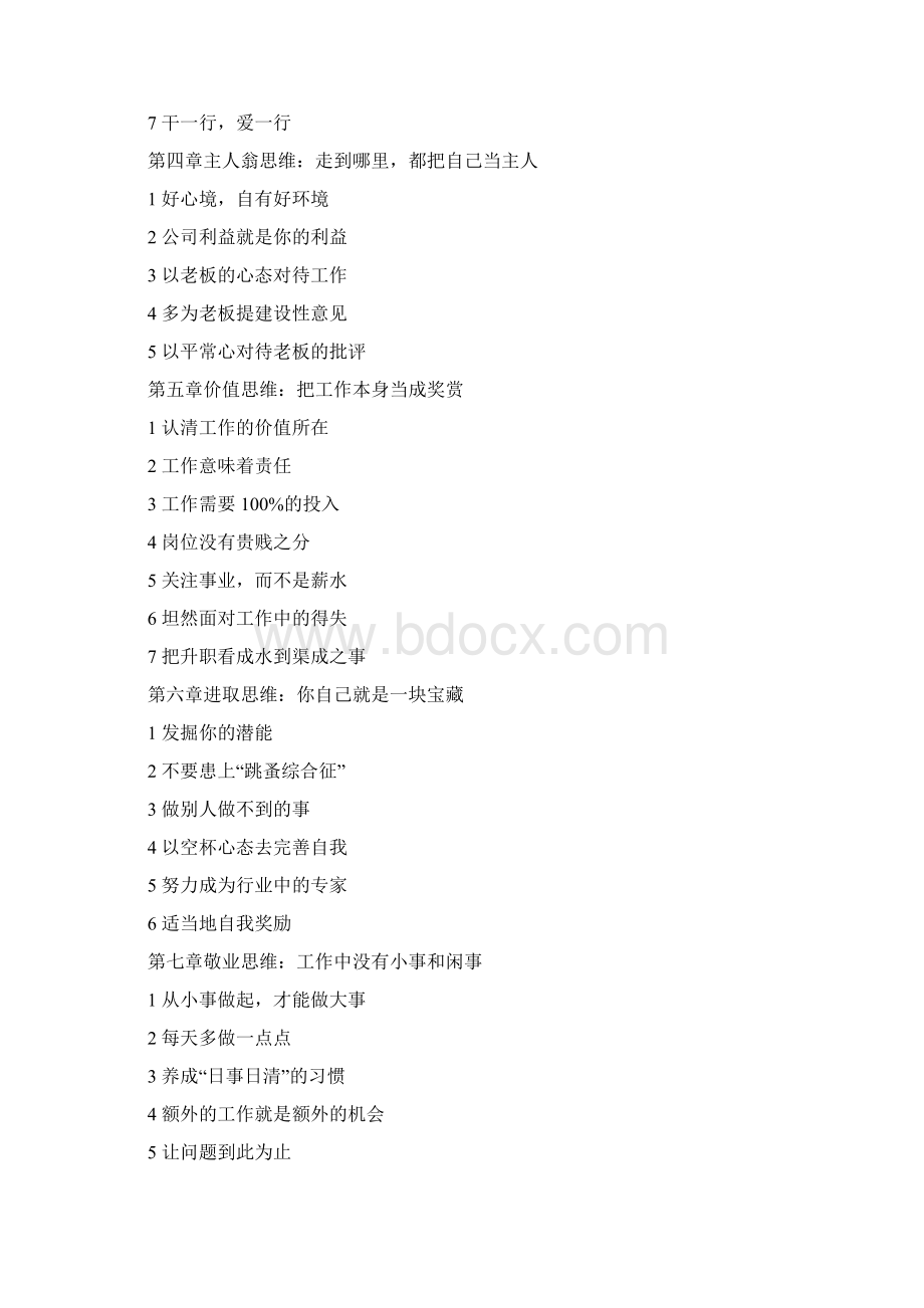 正面思维的力量Word文档格式.docx_第2页