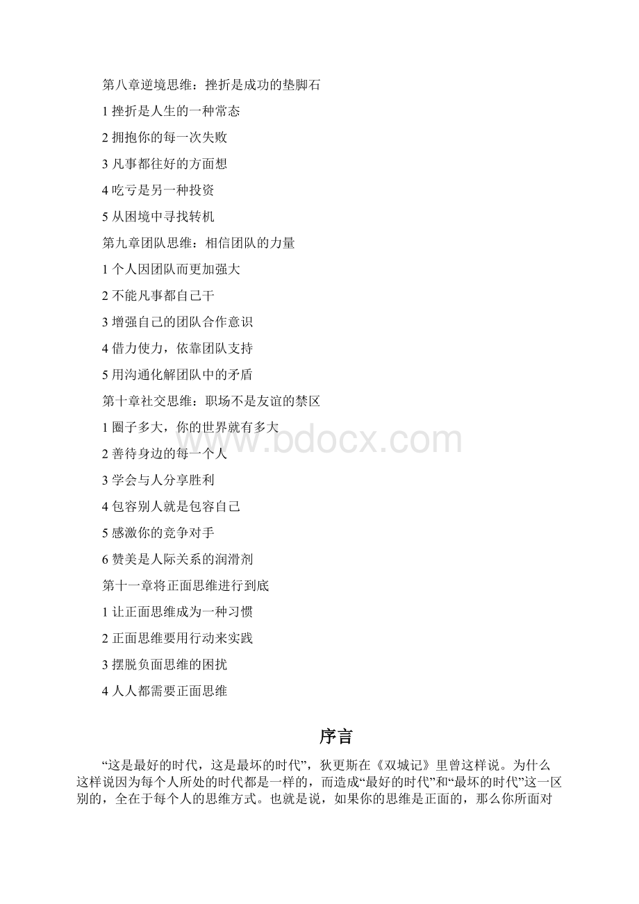 正面思维的力量Word文档格式.docx_第3页