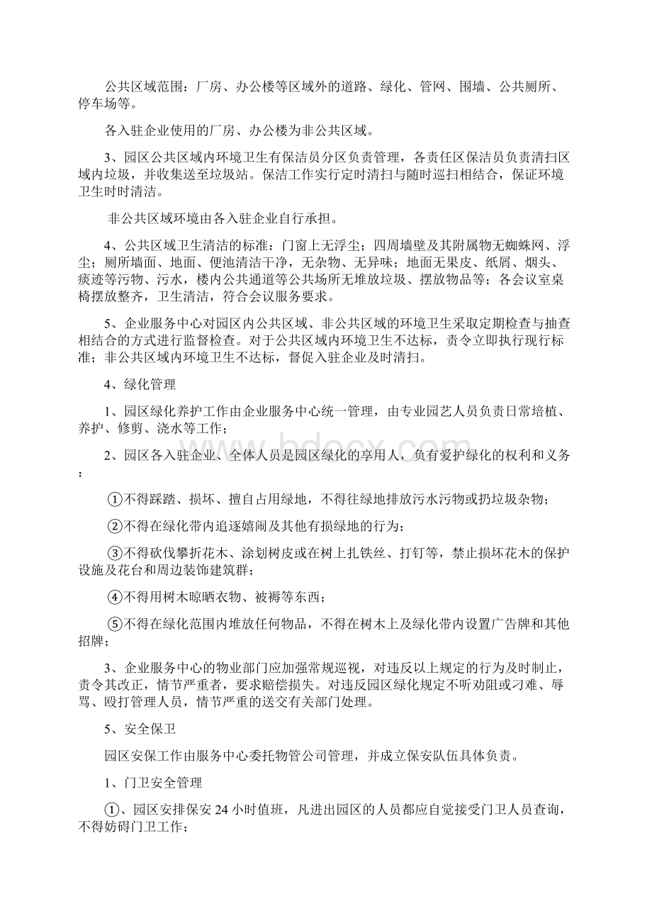 园区管理制度.docx_第2页