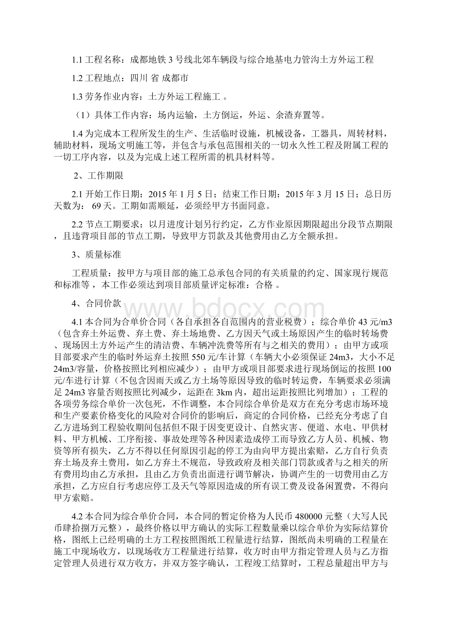 土方工程劳务分包合同 电力管沟土方工程合同.docx_第2页