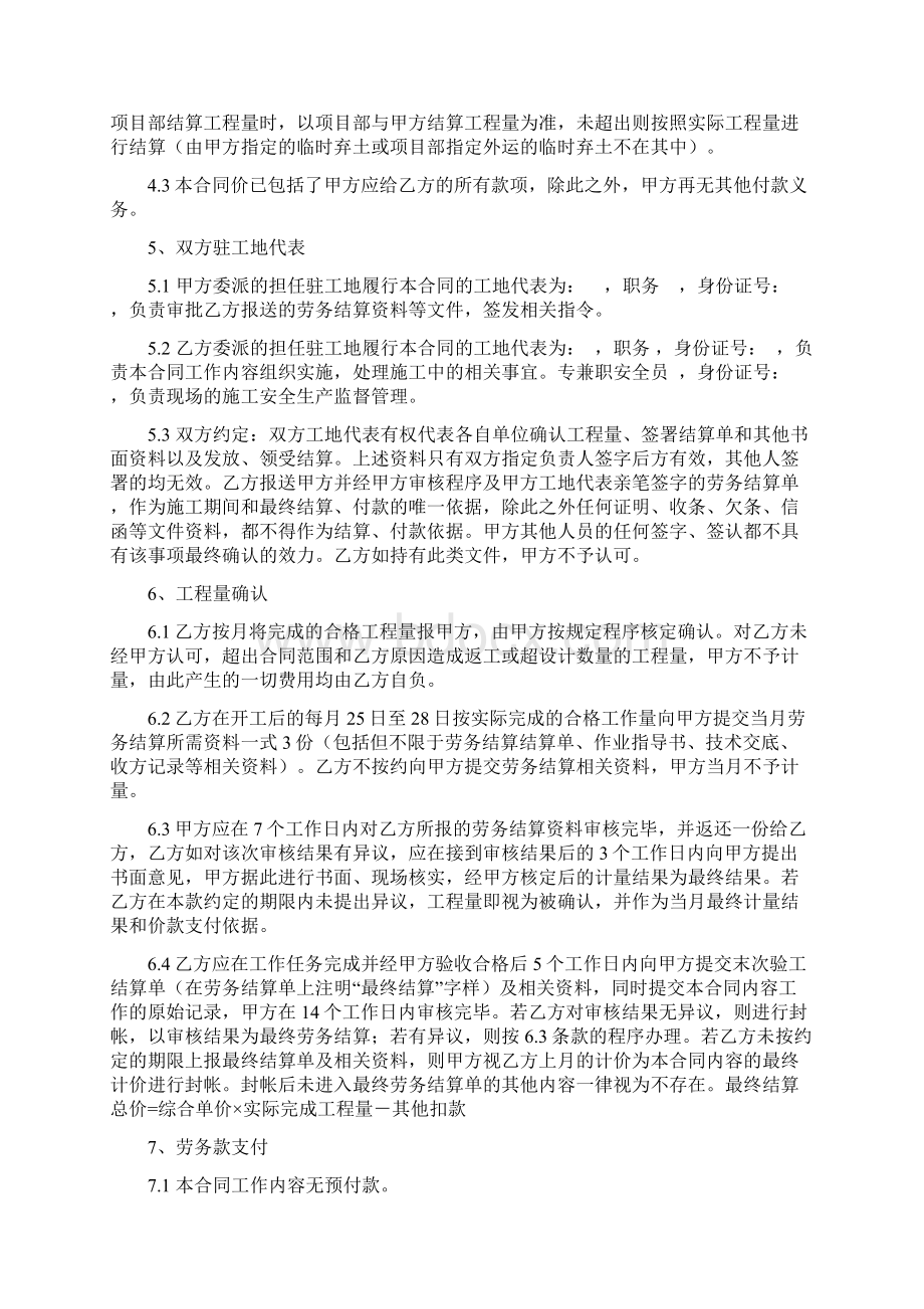 土方工程劳务分包合同 电力管沟土方工程合同.docx_第3页