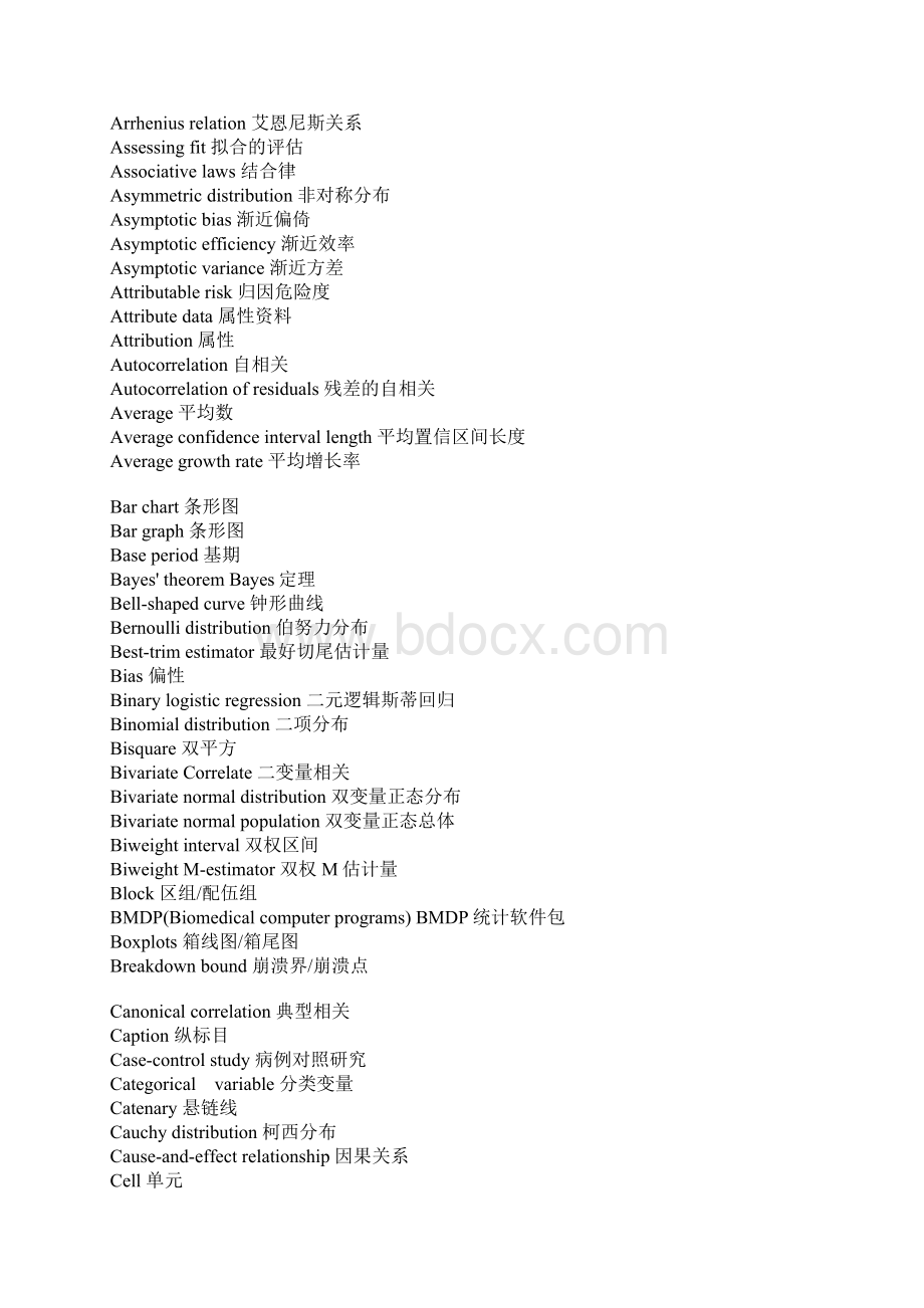 统计学术语中英文对照24227Word格式文档下载.docx_第2页