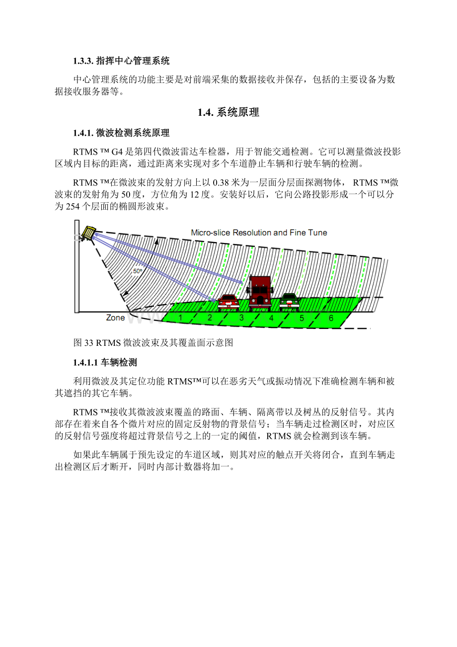 交通流量检测系统资料.docx_第3页