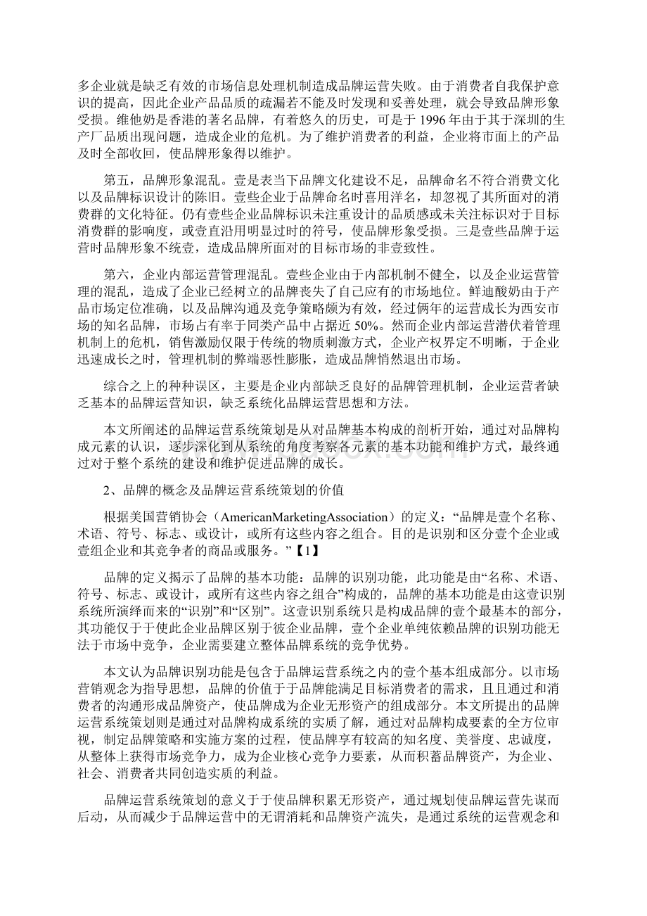 品牌管理品牌管理品牌经营系统策划.docx_第2页