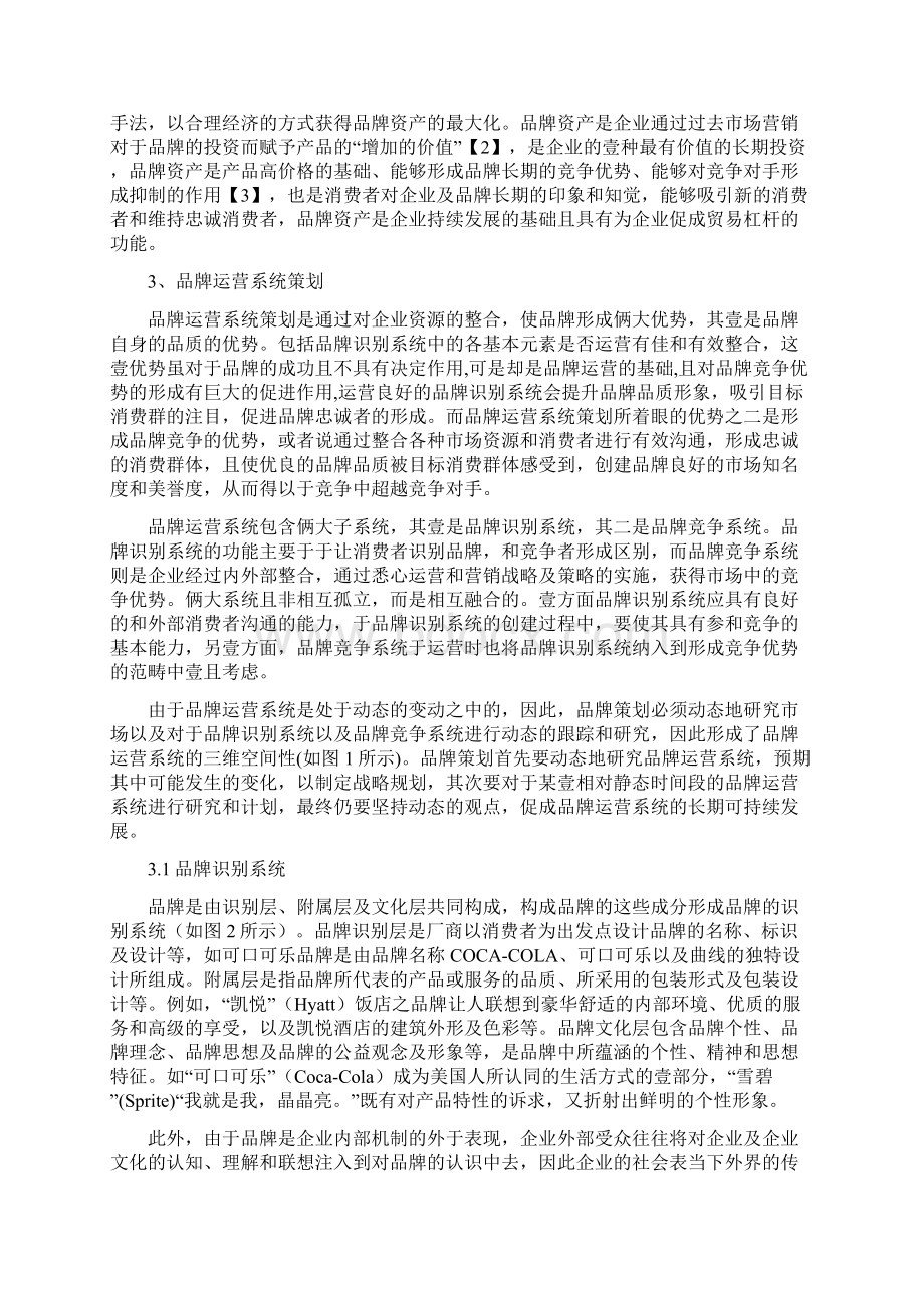 品牌管理品牌管理品牌经营系统策划.docx_第3页