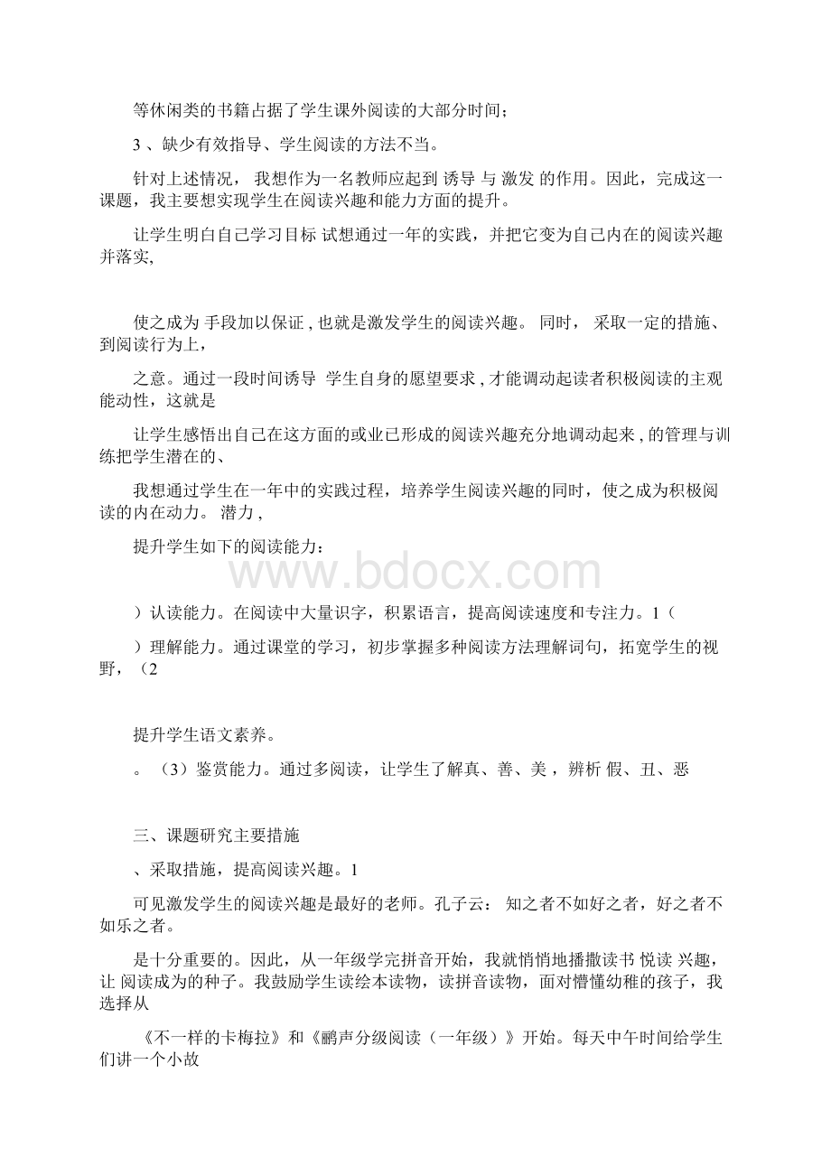 小课题研究实施方案共8篇Word文档下载推荐.docx_第3页