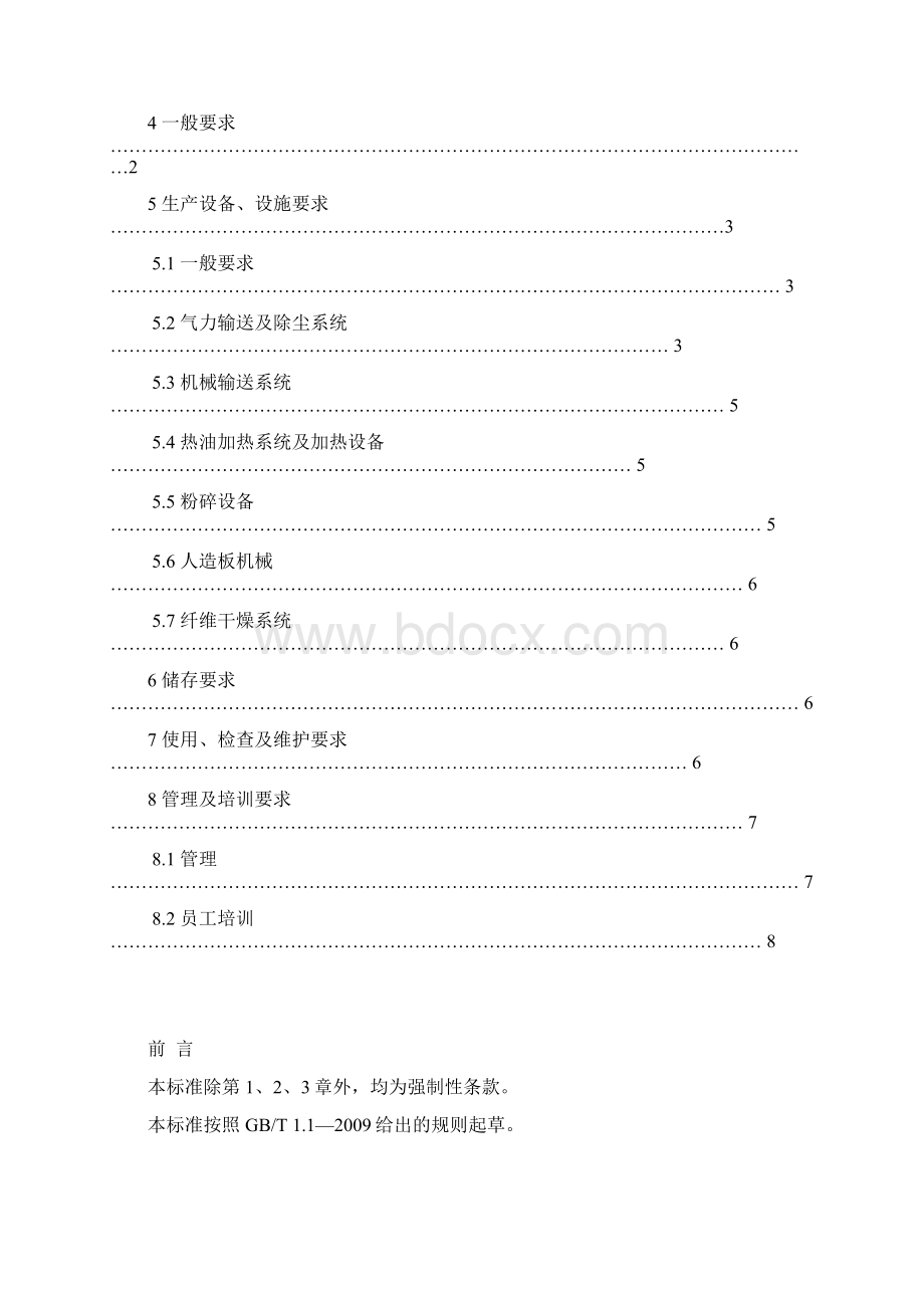 木材加工系统粉尘防爆安全规程.docx_第2页